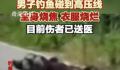 男子钓鱼误碰高压线 全身焦黑