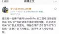 高管回应飞机上打华为卫星电话 这是违反相关飞行安全规定的