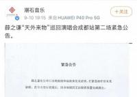 薛之谦成都39度高烧依旧开唱 演唱会成都站第二场暂停演出