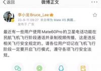 高管回应飞机上打华为卫星电话 这是违反相关飞行安全规定的