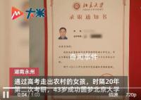 43岁女子二次考研考上北京大学 刘素芳个人资料简介