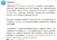 广州“最大烂尾楼”挂出32套法拍房
