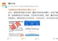 重庆下调最低工资标准?官方辟谣
