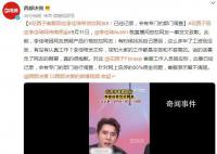 花西子客服回应李佳琦高佣金传闻 客服表示暂不清楚