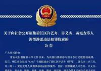 网红歌手被征集犯罪线索 有多人投案
