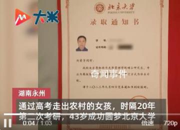 43岁女子二次考研考上北京大学 刘素芳个人资料简介
