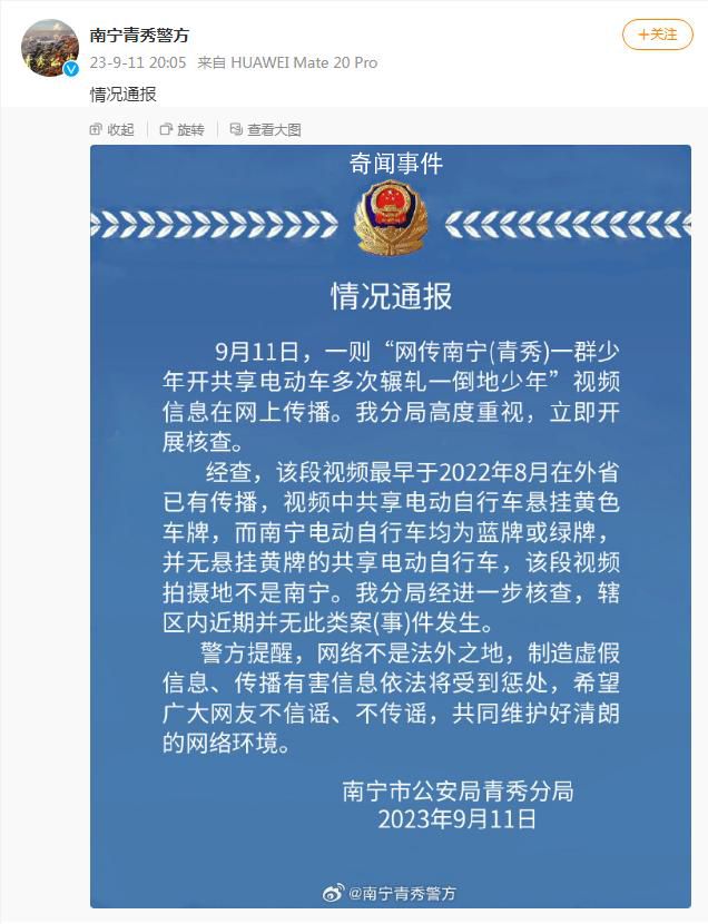 南宁警方回应电摩少年聚众霸凌 立即开展核查