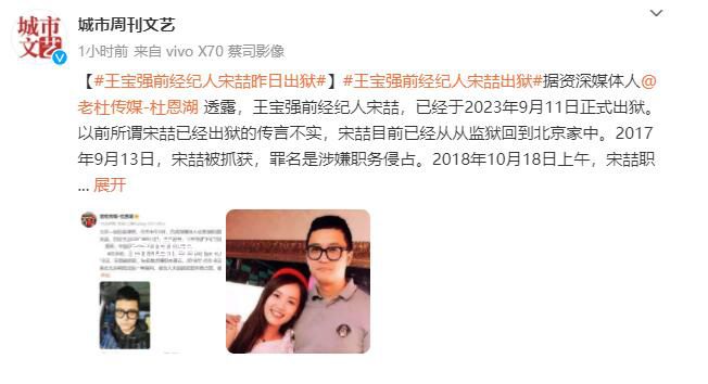 媒体:王宝强前经纪人宋喆已出狱