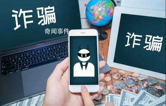 男子机场转机时被骗走200多万 四处筹钱一下午转出200余万方察觉被骗