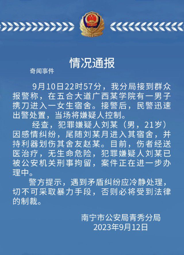 高校有男生进女生宿舍伤人 案件正在进一步办理中