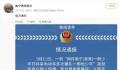 南宁警方回应电摩少年聚众霸凌 立即开展核查