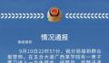 高校有男生进女生宿舍伤人 案件正在进一步办理中