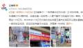 云南彩民中1.13亿大奖 店里第一时间拉起了横幅庆贺