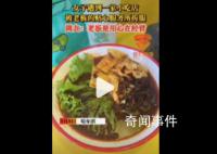 这是螺蛳粉店的行业教科书吧 网友：老板是真的在为顾客着想