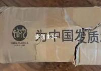 蜂花回应到处捡箱子发货 引发热议