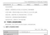 500强集团把子公司写成“住哥哥家”