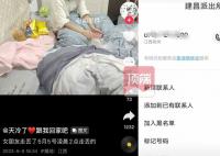 男子称怀孕女友失联多日 女方回应