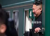 金正恩抵俄 将与普京会晤