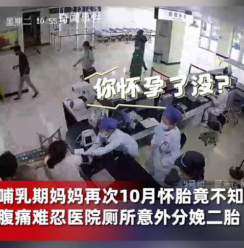 女子腹痛不知怀孕医院厕所产女 足月生产
