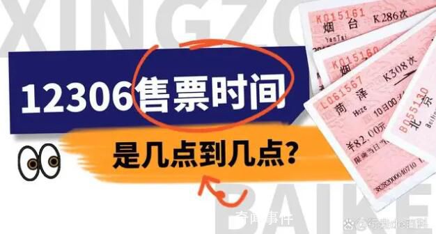 12306放票时间如何安排?官方回应