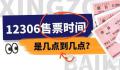 12306放票时间如何安排?官方回应