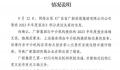 子公司名写成“住哥哥家” 企业回应