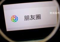 才发现朋友圈发多了会折叠 这个变化引发了热议