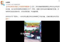 学校推荐的高薪工作竟是跨境赌博 回国三四年后突然遭到警方抓捕