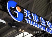 天津公交被曝拖欠员工工资 官方回应