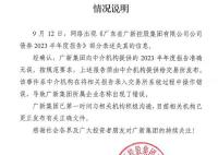 子公司名写成“住哥哥家” 企业回应