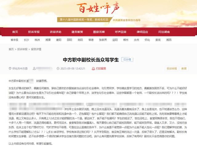 副校长称女生扎辫子是勾引男生 教育局：已要求相关教师开展教学注意方式方法