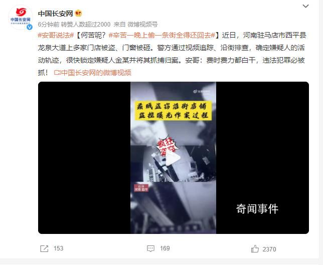 辛苦一晚上偷一条街全得还回去 违法犯罪必被抓