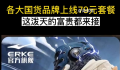 鸿星尔克多款产品标价79元 朴实无华的商战又上演了