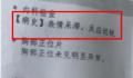 医院回应出具智商偏低体检报告