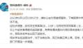 上海一初中有人投毒?警方通报