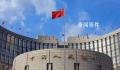 央行宣布将全面降准0.25个百分点 释放中长期流动性超5000亿元