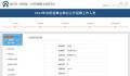 研究生因专业多2字报考事业单位遭拒