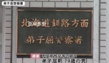 日本79岁男子性侵100岁老太致死 警方正调查作案动机