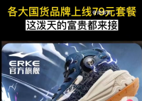 鸿星尔克多款产品标价79元 朴实无华的商战又上演了