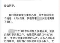 员工被HR威胁后去世?网易回应