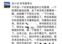 粉笔网CEO张小龙怒怼女基金经理 张小龙又刷屏了