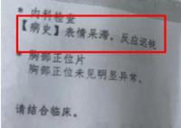 医院回应出具智商偏低体检报告