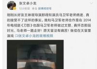 67岁演员马卫军去世 马卫军个人资料简介