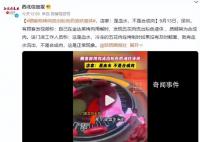 顾客称烤肉流出粉色奶油状液体 工作人员称：这是血水