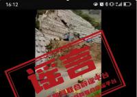 四川凉山山体大面积垮塌为假消息
