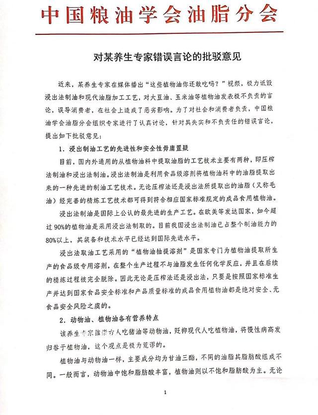 官方辟谣植物油不能吃 中国粮油学会油脂分会发文辟谣