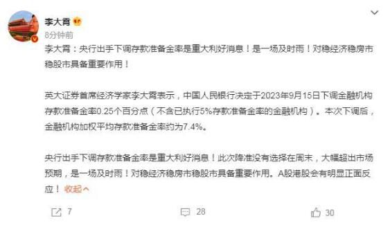 李大霄:央行降准是一场及时雨