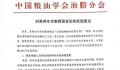 官方辟谣植物油不能吃 中国粮油学会油脂分会发文辟谣