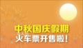 12306:候补兑现成功率达75%以上 不少网友提前加入抢票大军
