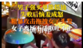 男子强行买单搭讪失败粗暴攻击女子 警方已介入调查